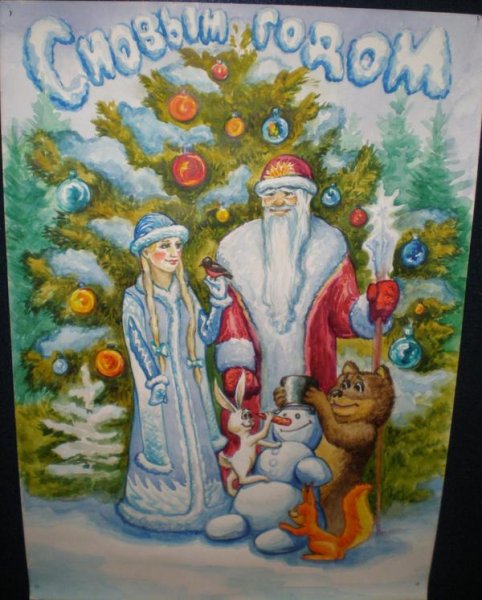 Стенгазета на новый год