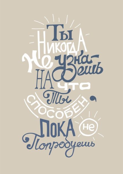 Вдохновляющие постеры