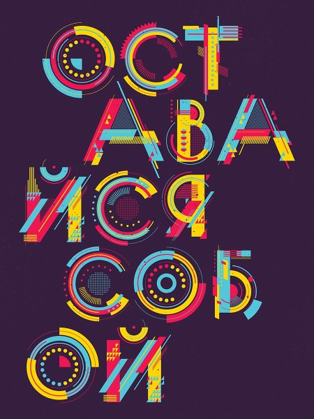 Плакаты motivate me Михаил Поливанов