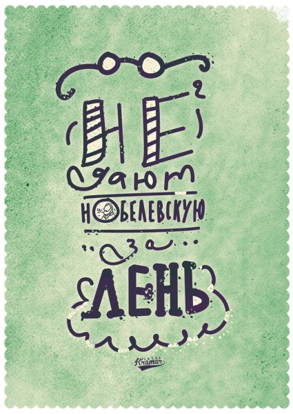 Плакаты с мотивирующими фразами