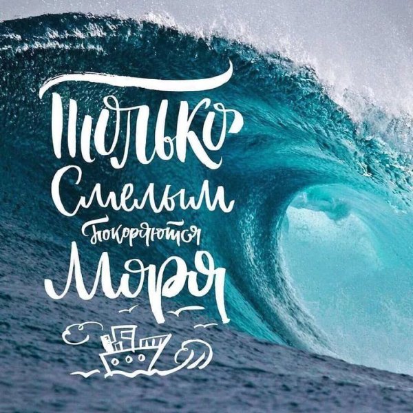 Красивые Вдохновляющие надписи