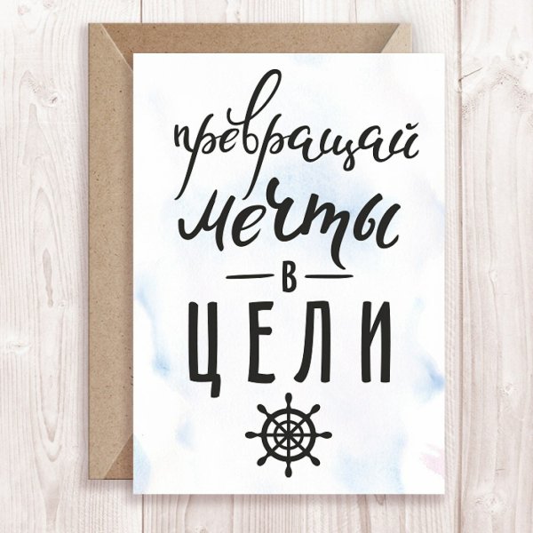 Мотивирующие фразы