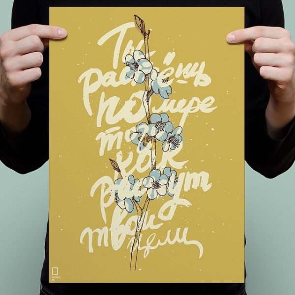 Плакат вдохновения