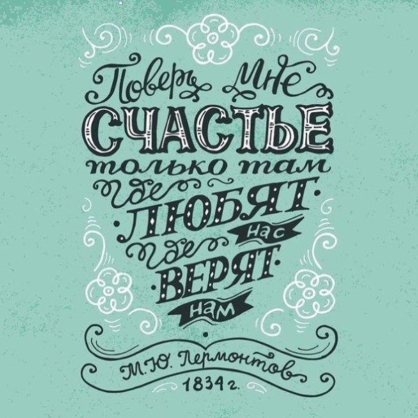 Красивые постеры с надписями