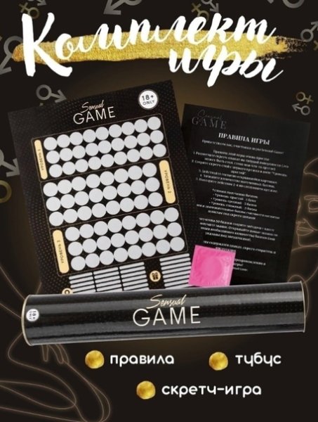 Sensual game плакат как играть