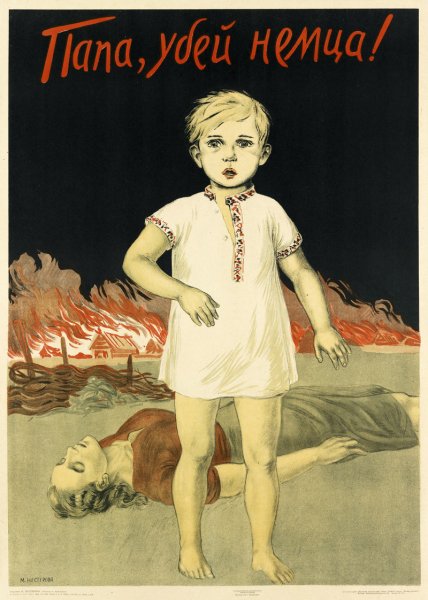 Нестерова-Берзина папа Убей немца плакат