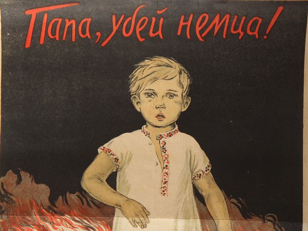 Советский пропагандистский плакат «папа, Убей немца!