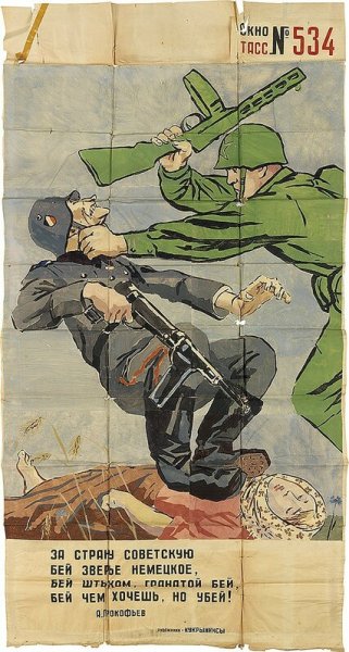 Советские военные плакаты фашизм