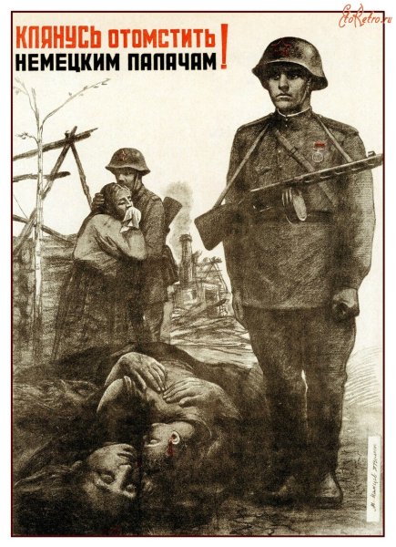 Плакаты о зверствах фашистов