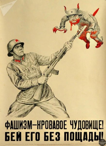 Советские плакаты про фашизм