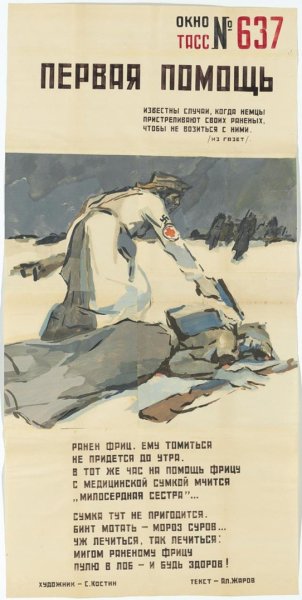 Плакаты окон ТАСС Убей его