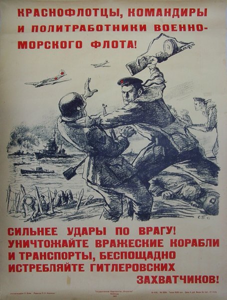 Советские агитационные листовки 1941-1945