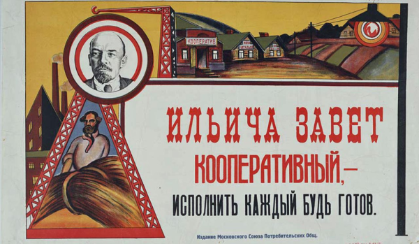 Кооператив плакат СССР