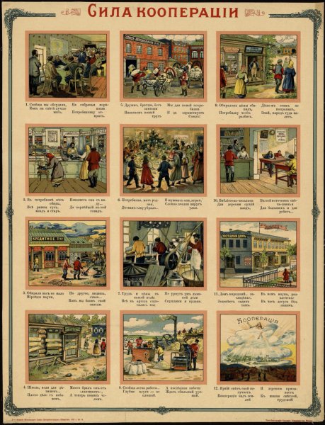 Плакат кооперация Россия