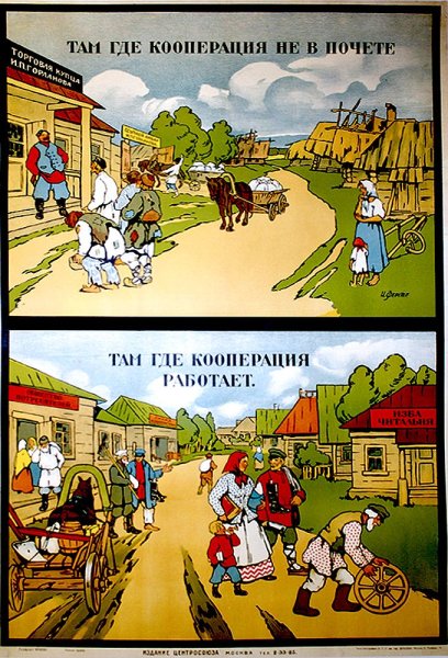 Потребительская кооперация плакат