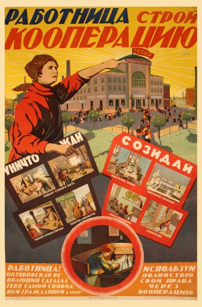Потребительская кооперация плакат