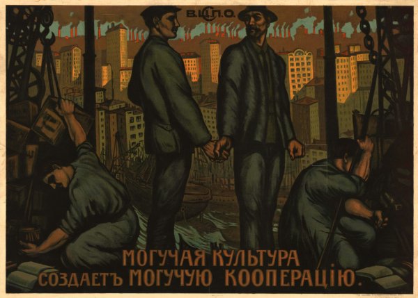 Потребительская кооперация плакат