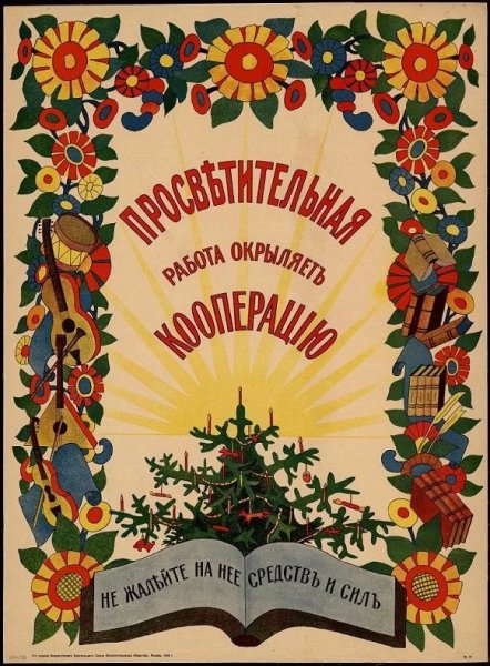 Кооперация смычка плакаты