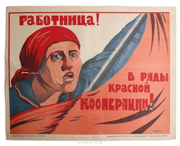 Советский плакат кулак