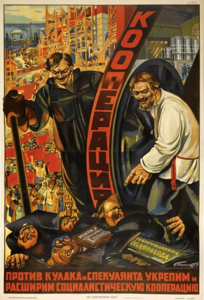 Потребительская кооперация плакат