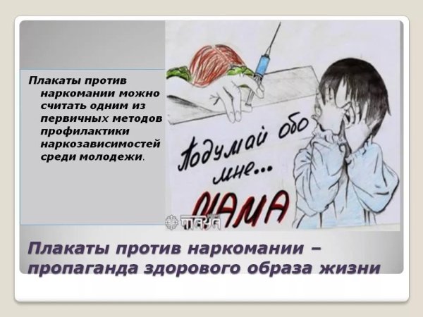 Плакаты против наркозависимости