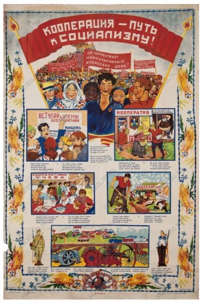 Агитационные плакаты 1920-х