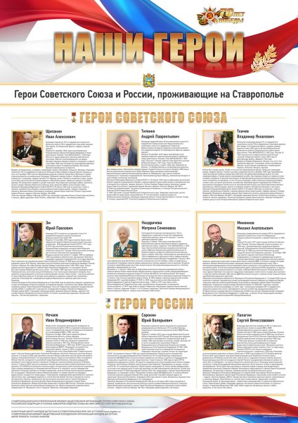 Патриотическая акция наш герой