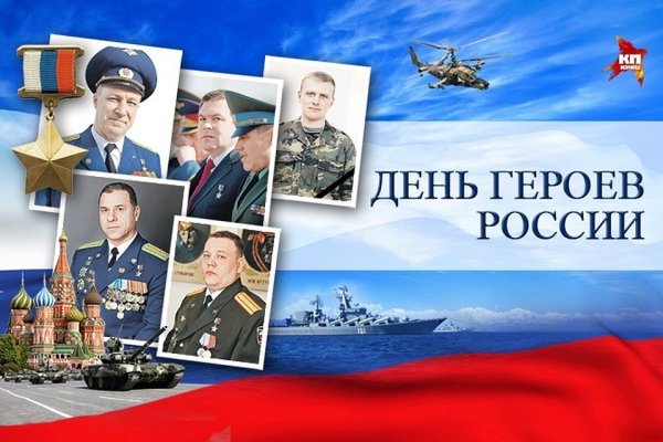 Герои России коллаж
