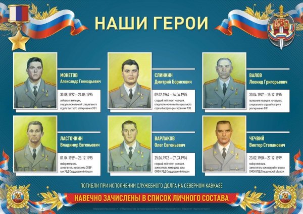 Стенгазета герои нашего времени