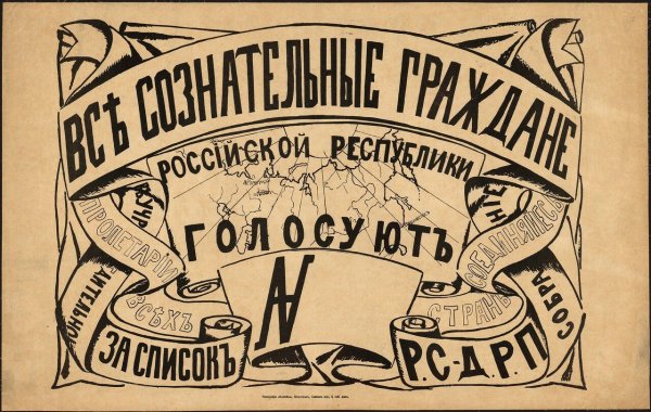 Листовки эсеров