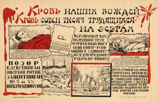 Партия социалистов-революционеров плакаты