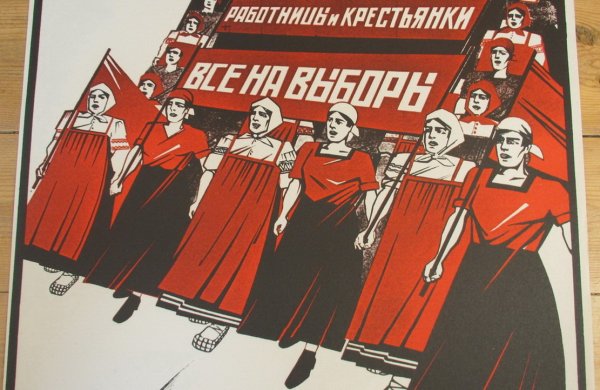 Плакаты Большевиков