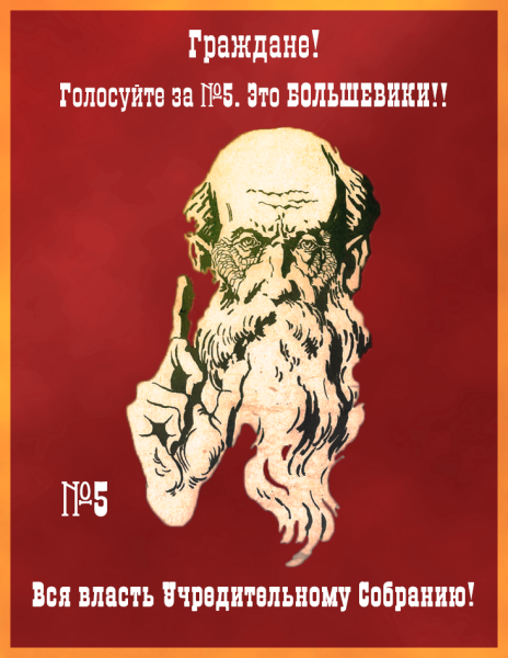 Лозунги меньшевиков