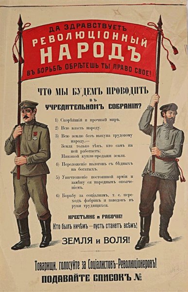 Партия социалистов-революционеров плакаты