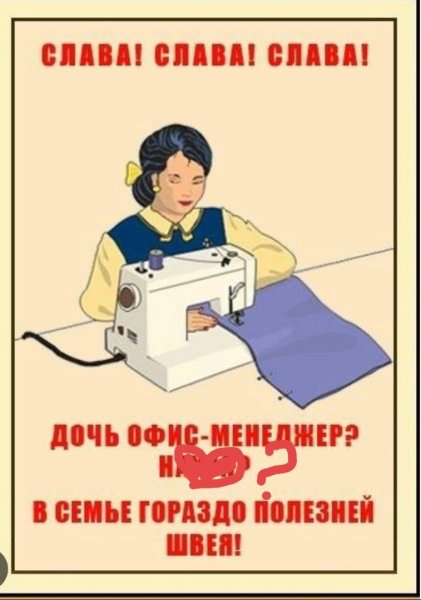 Швейные шутки