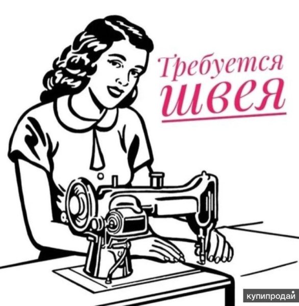 Швея рисунок