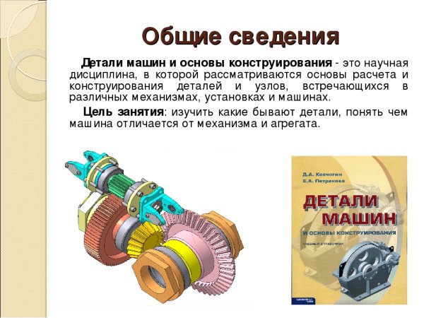 Классификация деталей машин техническая механика