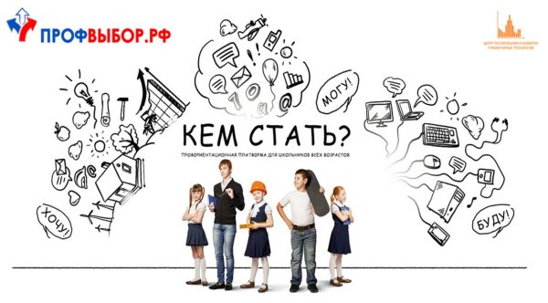 Профориентации школьников