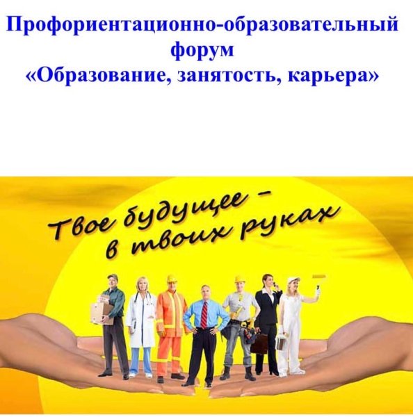 Слоган профориентации