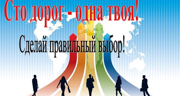 Баннер по профориентации