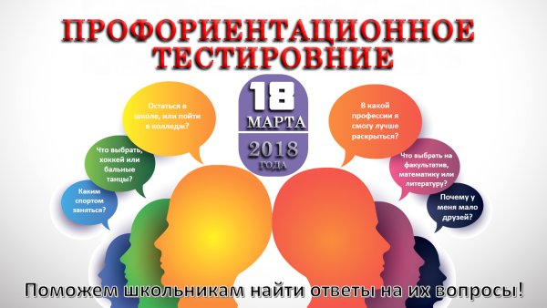 По профориентации