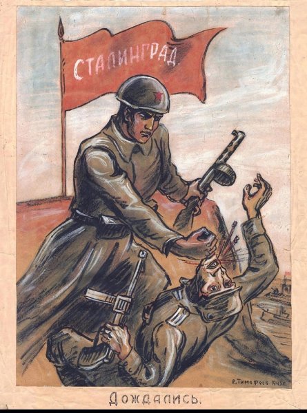 Сталинградская битва ноябрь 1942