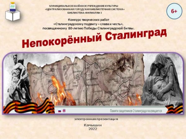 Сталинградская битва