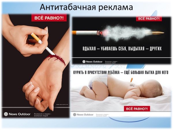 Антитабачная пропаганда