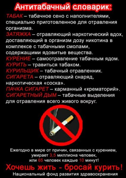 Памятка не курить