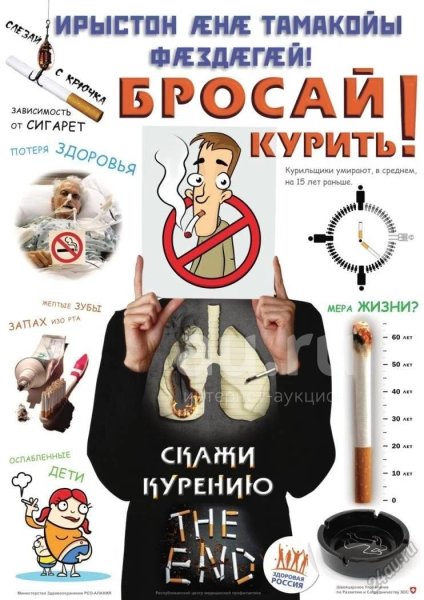 Плакат против курения