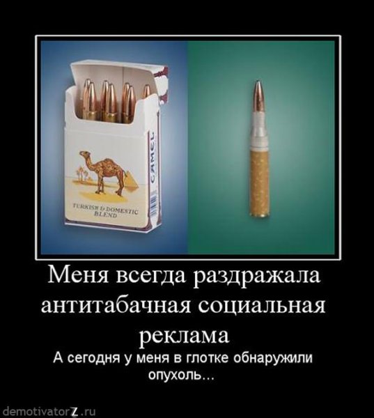 Агитационный плакат против курения