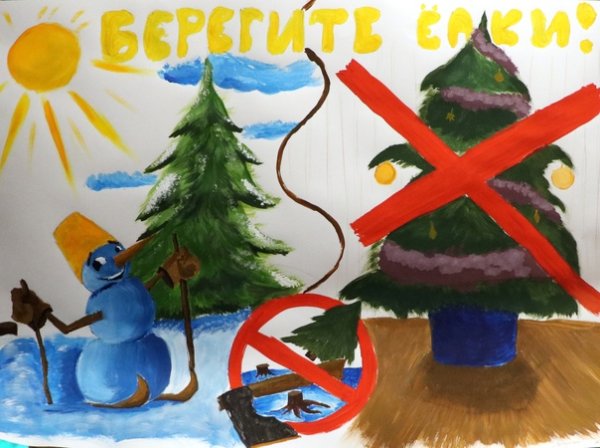 Плакат берегите елочку в детском саду