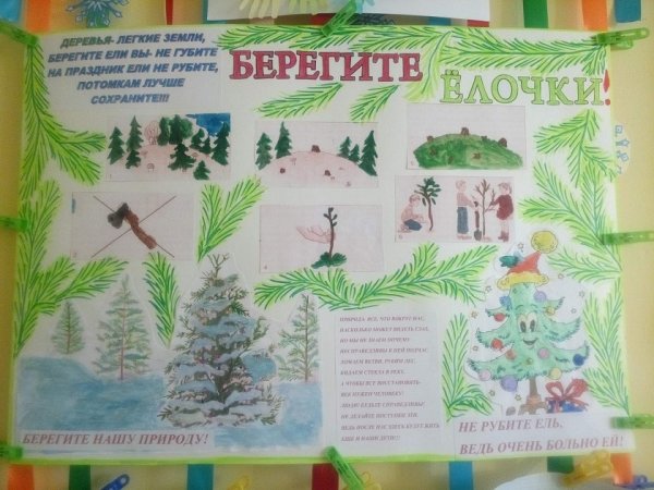 Листовки в защиту елок