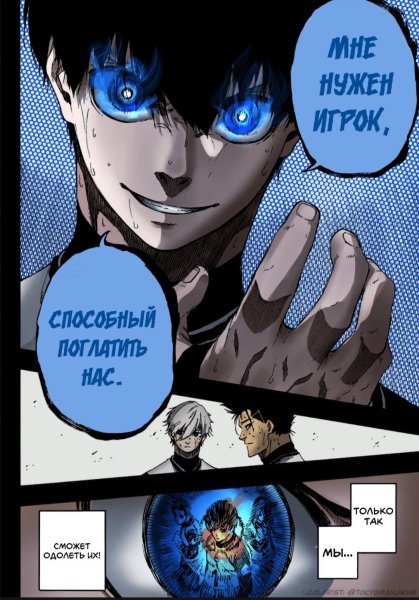 Блю лок обложка манги